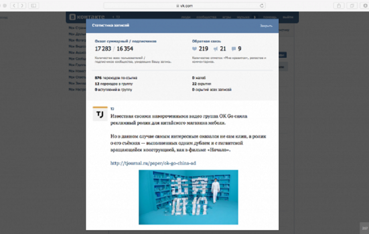 ВКонтакте расскажет об эффективности сообщений
